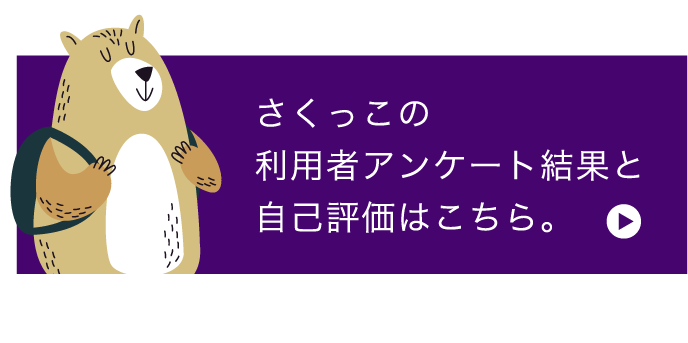 利用者アンケート結果